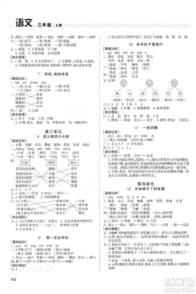 天津教育出版社2019學(xué)習(xí)質(zhì)量監(jiān)測(cè)三年級(jí)語(yǔ)文上冊(cè)人教版答案