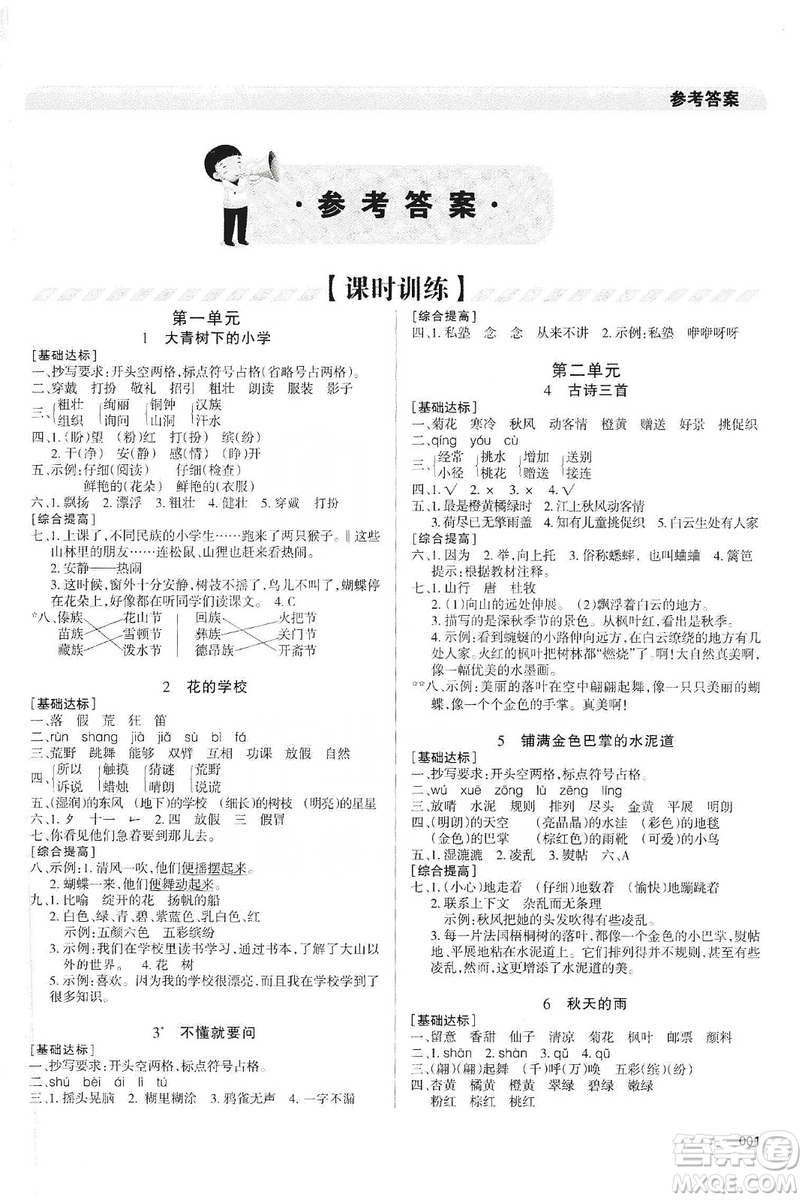 天津教育出版社2019學(xué)習(xí)質(zhì)量監(jiān)測(cè)三年級(jí)語(yǔ)文上冊(cè)人教版答案