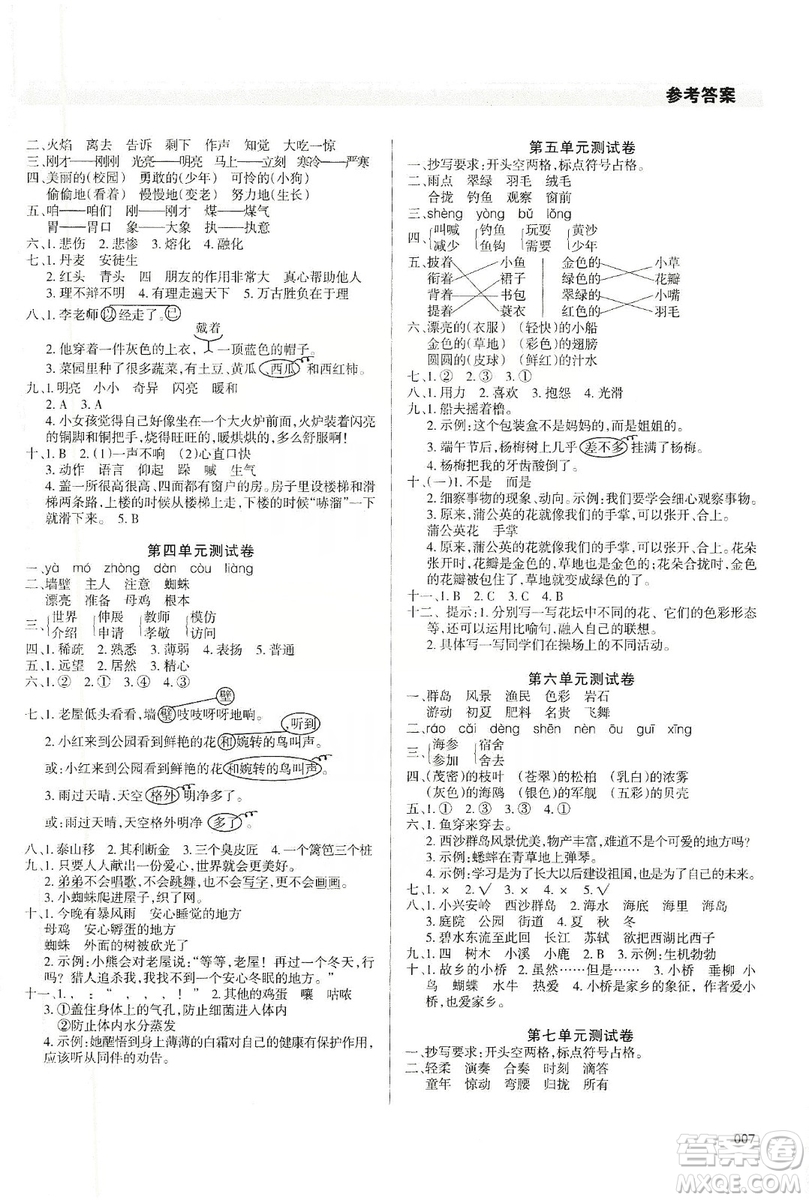 天津教育出版社2019學(xué)習(xí)質(zhì)量監(jiān)測(cè)三年級(jí)語(yǔ)文上冊(cè)人教版答案