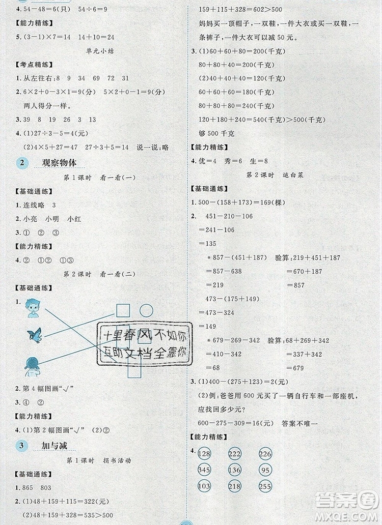 延邊人民出版社2019年百分學(xué)生作業(yè)本題練王三年級數(shù)學(xué)上冊北師大版答案