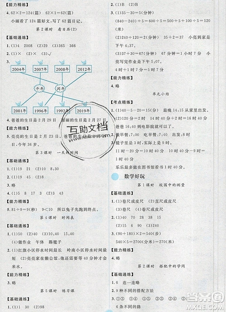 延邊人民出版社2019年百分學(xué)生作業(yè)本題練王三年級數(shù)學(xué)上冊北師大版答案