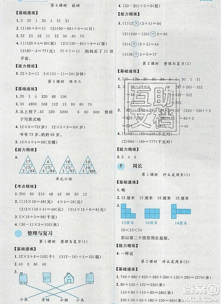 延邊人民出版社2019年百分學(xué)生作業(yè)本題練王三年級數(shù)學(xué)上冊北師大版答案