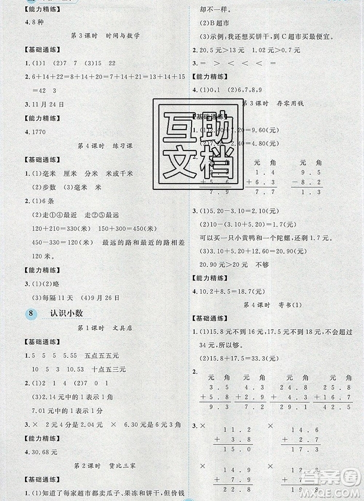 延邊人民出版社2019年百分學(xué)生作業(yè)本題練王三年級數(shù)學(xué)上冊北師大版答案