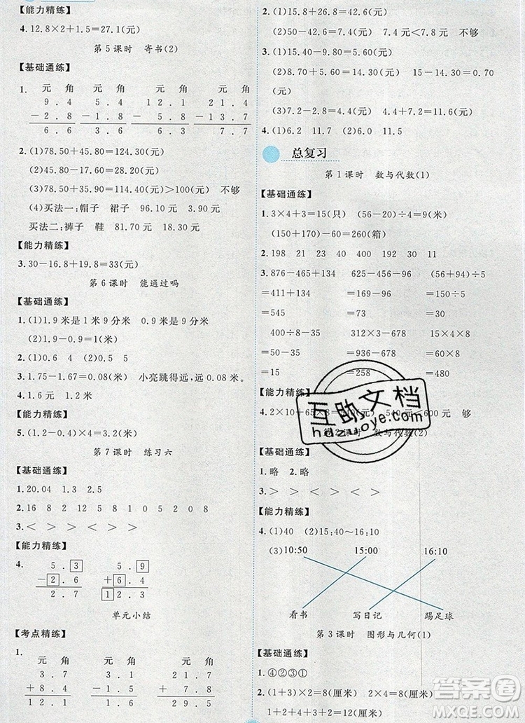 延邊人民出版社2019年百分學(xué)生作業(yè)本題練王三年級數(shù)學(xué)上冊北師大版答案