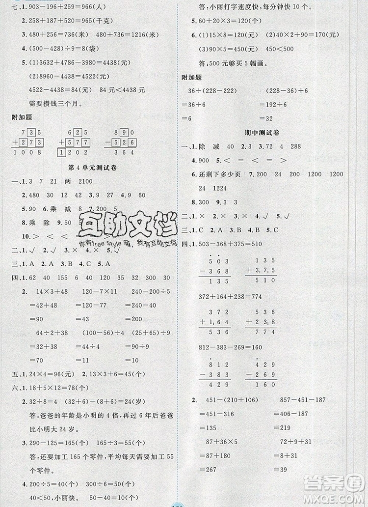 延邊人民出版社2019年百分學(xué)生作業(yè)本題練王三年級數(shù)學(xué)上冊北師大版答案