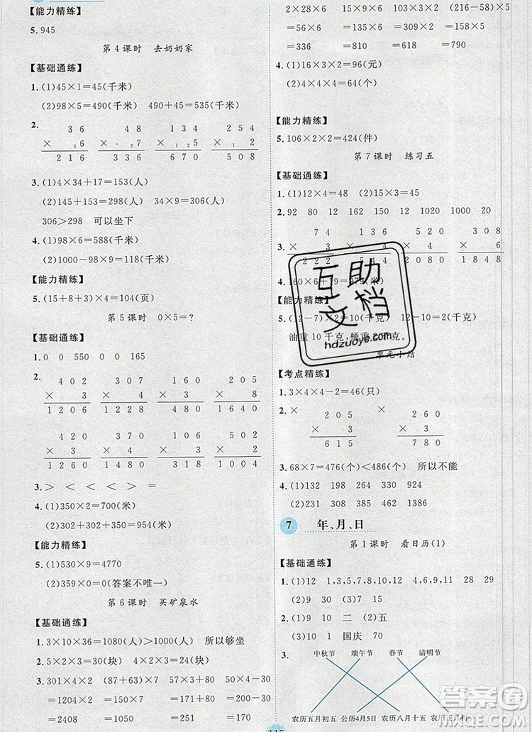 延邊人民出版社2019年百分學(xué)生作業(yè)本題練王三年級數(shù)學(xué)上冊北師大版答案