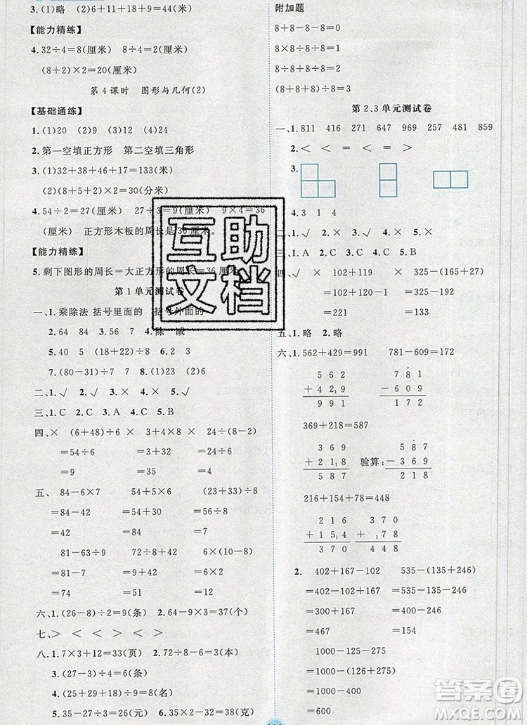 延邊人民出版社2019年百分學(xué)生作業(yè)本題練王三年級數(shù)學(xué)上冊北師大版答案