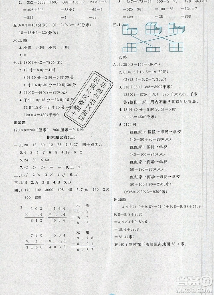 延邊人民出版社2019年百分學(xué)生作業(yè)本題練王三年級數(shù)學(xué)上冊北師大版答案