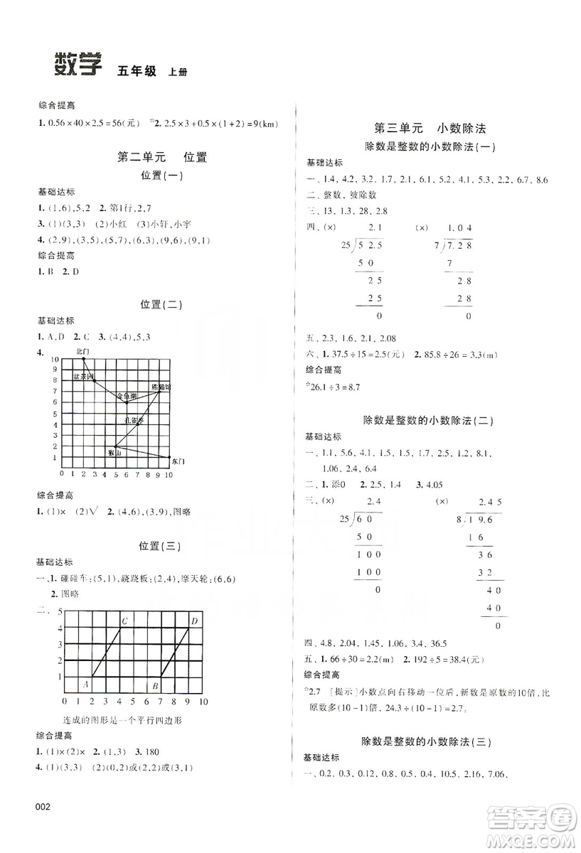 天津教育出版社2019學(xué)習(xí)質(zhì)量監(jiān)測(cè)五年級(jí)數(shù)學(xué)上冊(cè)人教版答案