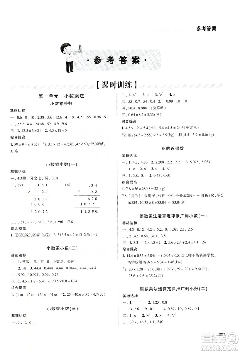 天津教育出版社2019學(xué)習(xí)質(zhì)量監(jiān)測(cè)五年級(jí)數(shù)學(xué)上冊(cè)人教版答案