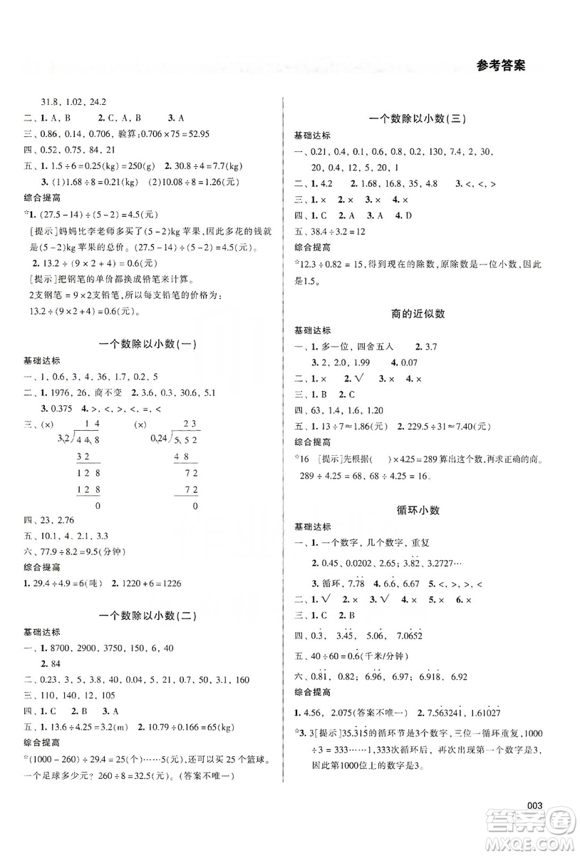 天津教育出版社2019學(xué)習(xí)質(zhì)量監(jiān)測(cè)五年級(jí)數(shù)學(xué)上冊(cè)人教版答案