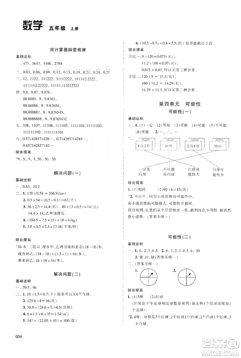 天津教育出版社2019學(xué)習(xí)質(zhì)量監(jiān)測(cè)五年級(jí)數(shù)學(xué)上冊(cè)人教版答案