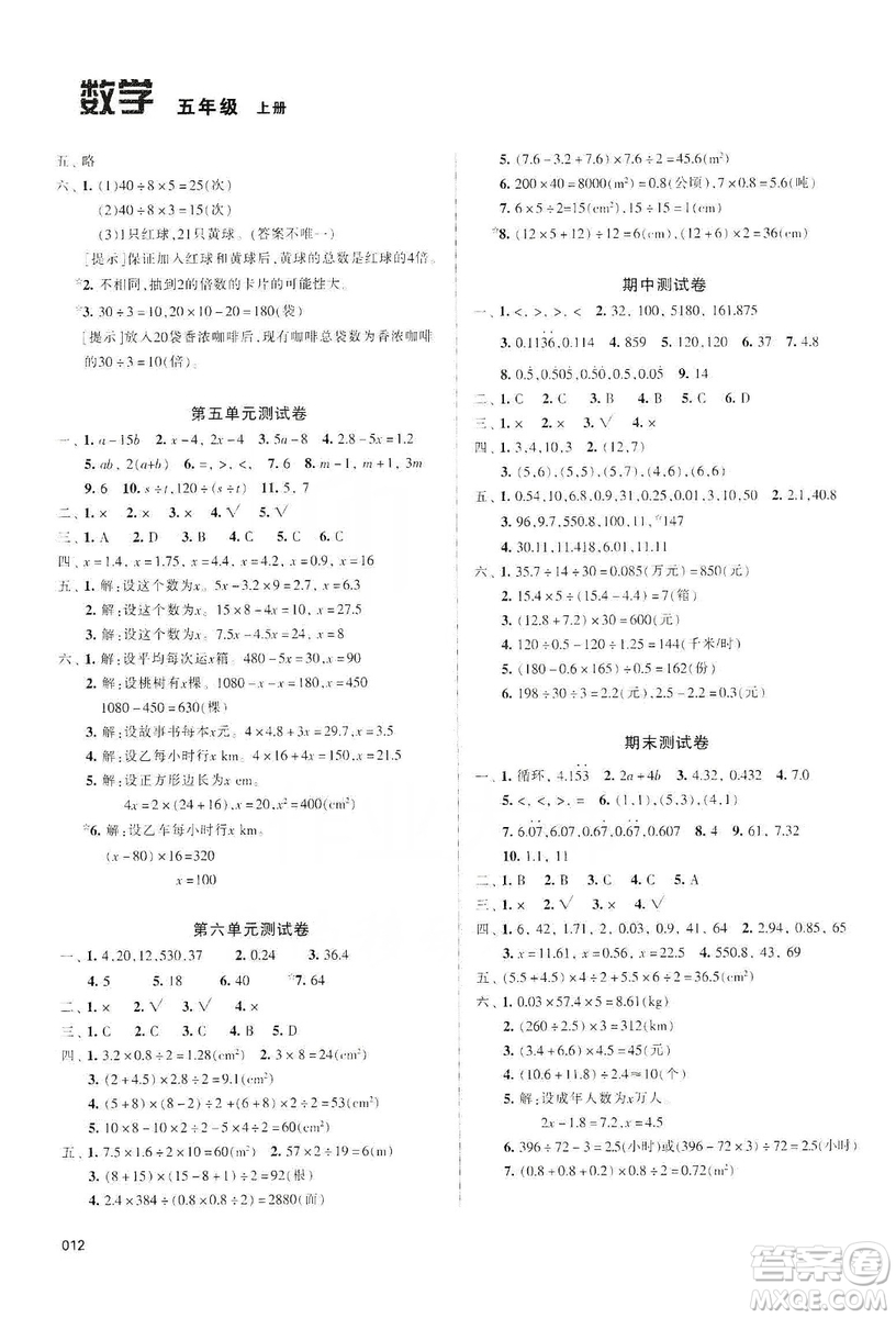 天津教育出版社2019學(xué)習(xí)質(zhì)量監(jiān)測(cè)五年級(jí)數(shù)學(xué)上冊(cè)人教版答案