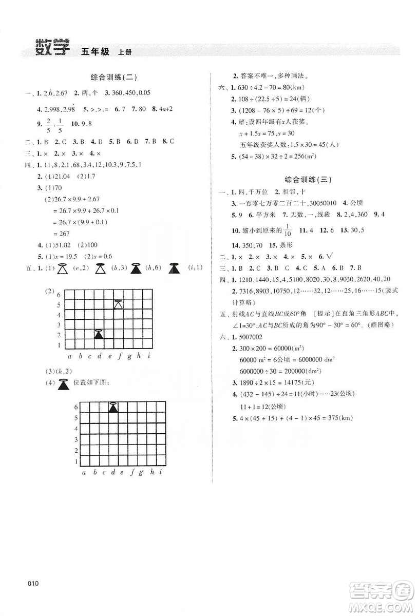 天津教育出版社2019學(xué)習(xí)質(zhì)量監(jiān)測(cè)五年級(jí)數(shù)學(xué)上冊(cè)人教版答案