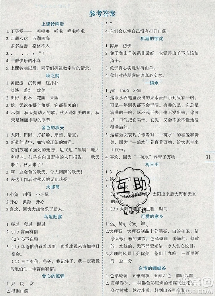 延邊人民出版社2019年百分學(xué)生作業(yè)本題練王三年級(jí)語(yǔ)文上冊(cè)部編版答案