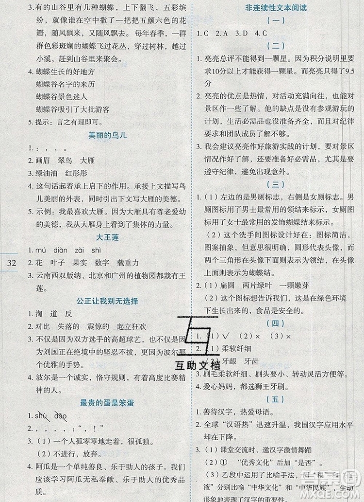 延邊人民出版社2019年百分學(xué)生作業(yè)本題練王三年級(jí)語(yǔ)文上冊(cè)部編版答案