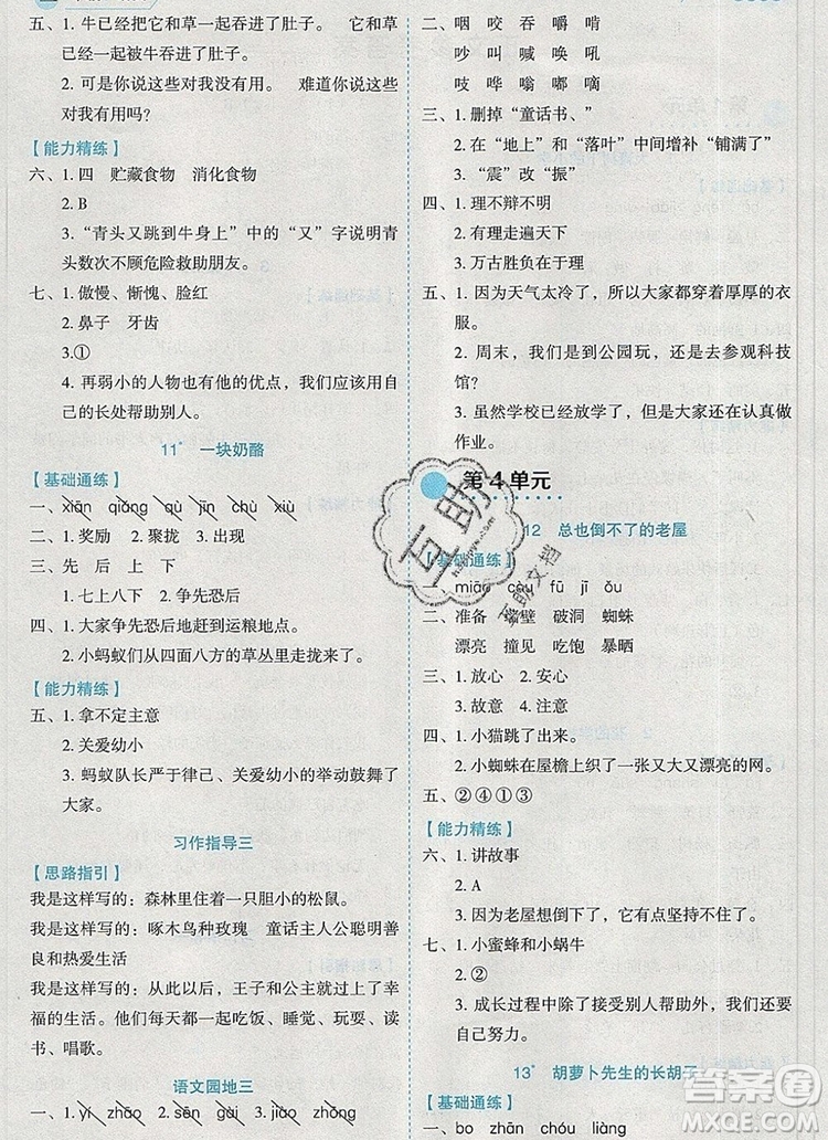 延邊人民出版社2019年百分學(xué)生作業(yè)本題練王三年級(jí)語(yǔ)文上冊(cè)部編版答案