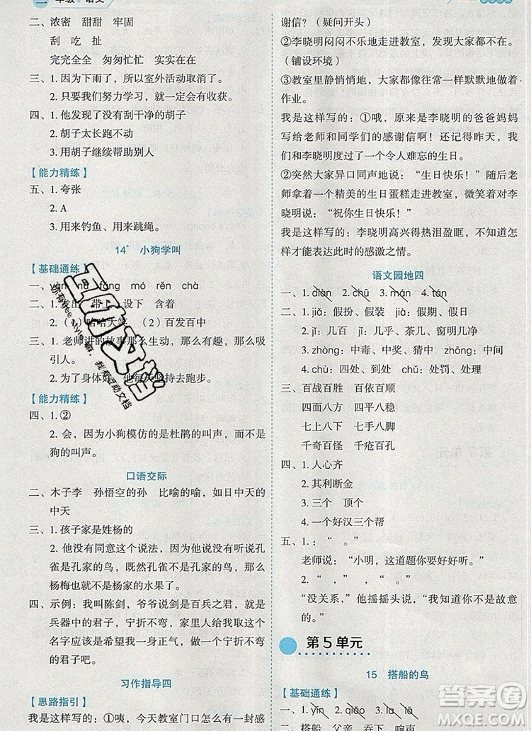 延邊人民出版社2019年百分學(xué)生作業(yè)本題練王三年級(jí)語(yǔ)文上冊(cè)部編版答案