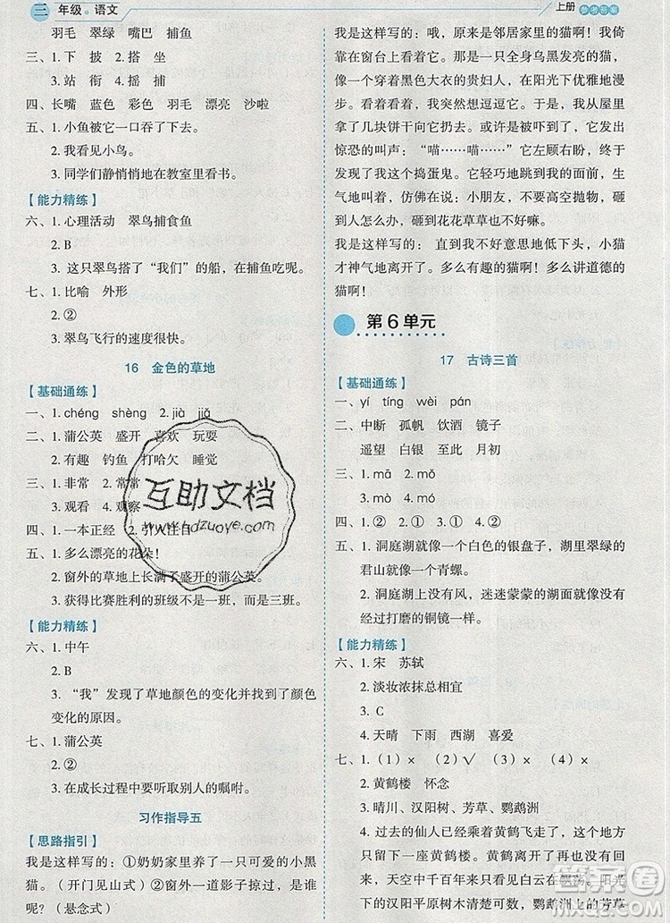 延邊人民出版社2019年百分學(xué)生作業(yè)本題練王三年級(jí)語(yǔ)文上冊(cè)部編版答案