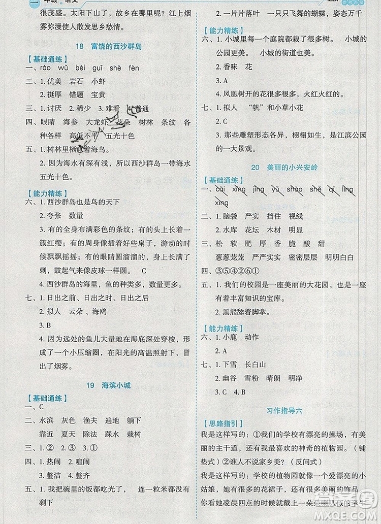 延邊人民出版社2019年百分學(xué)生作業(yè)本題練王三年級(jí)語(yǔ)文上冊(cè)部編版答案