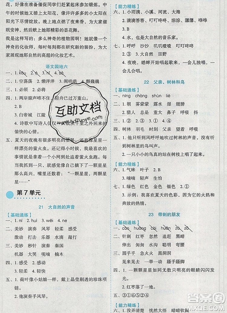 延邊人民出版社2019年百分學(xué)生作業(yè)本題練王三年級(jí)語(yǔ)文上冊(cè)部編版答案