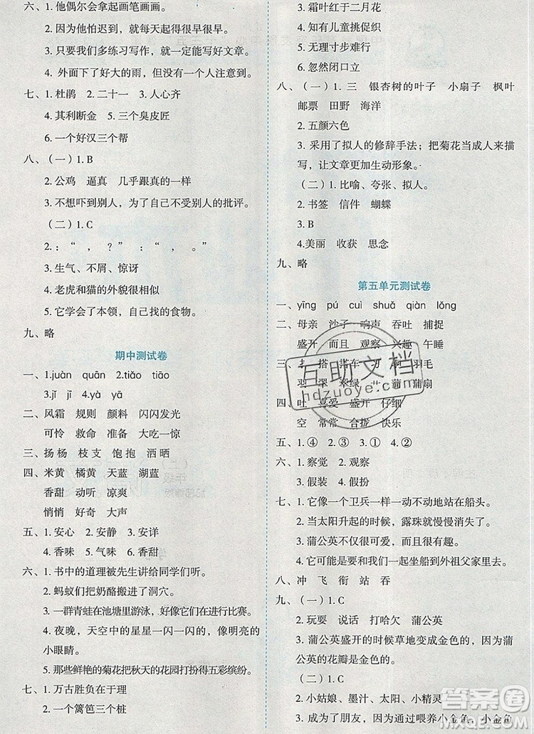 延邊人民出版社2019年百分學(xué)生作業(yè)本題練王三年級(jí)語(yǔ)文上冊(cè)部編版答案