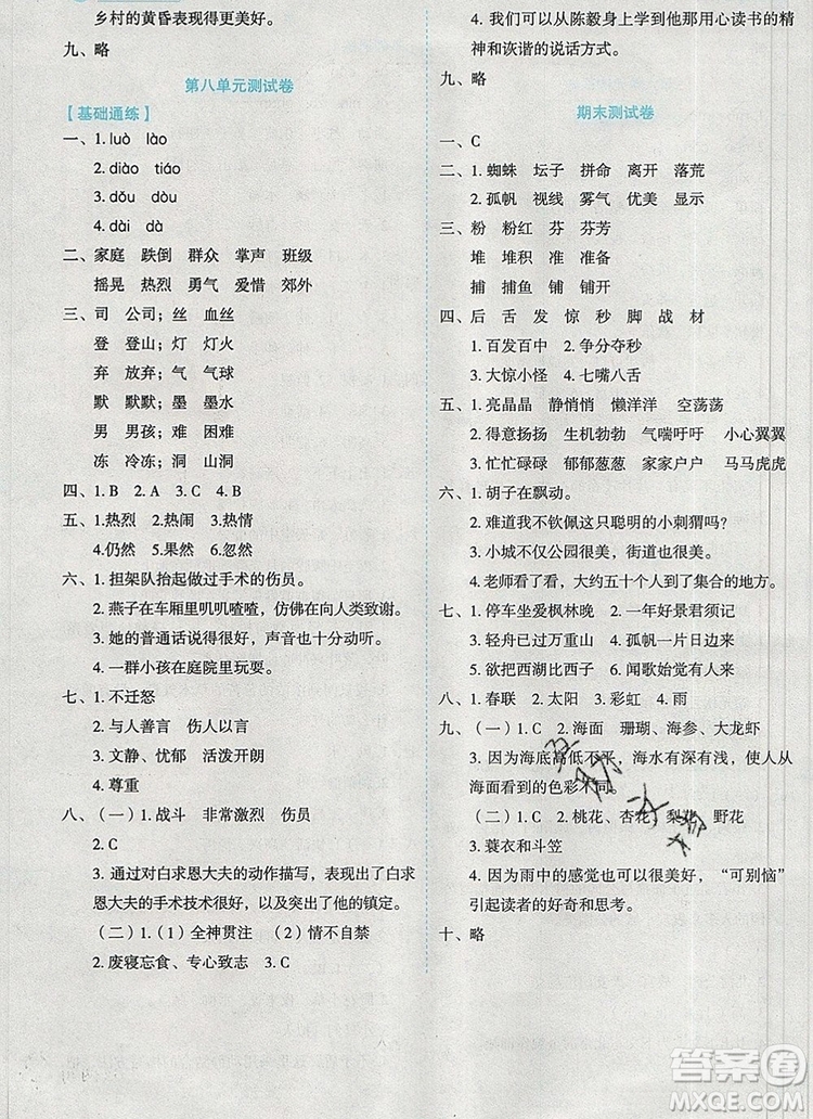 延邊人民出版社2019年百分學(xué)生作業(yè)本題練王三年級(jí)語(yǔ)文上冊(cè)部編版答案