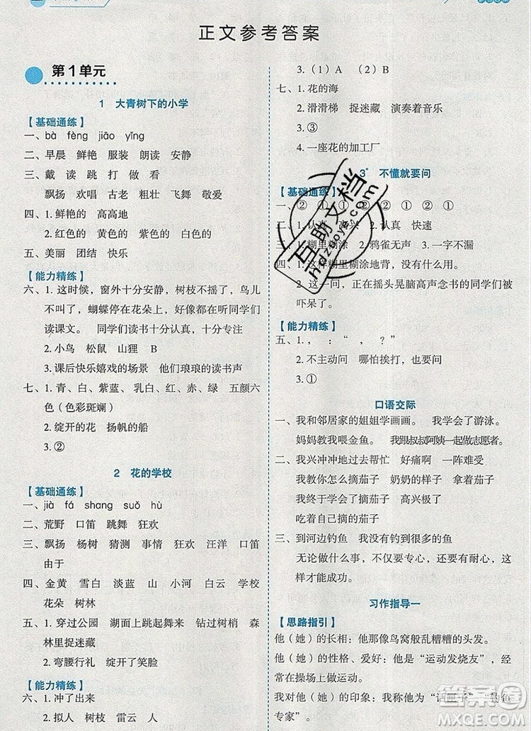 延邊人民出版社2019年百分學(xué)生作業(yè)本題練王三年級英語上冊人教版答案