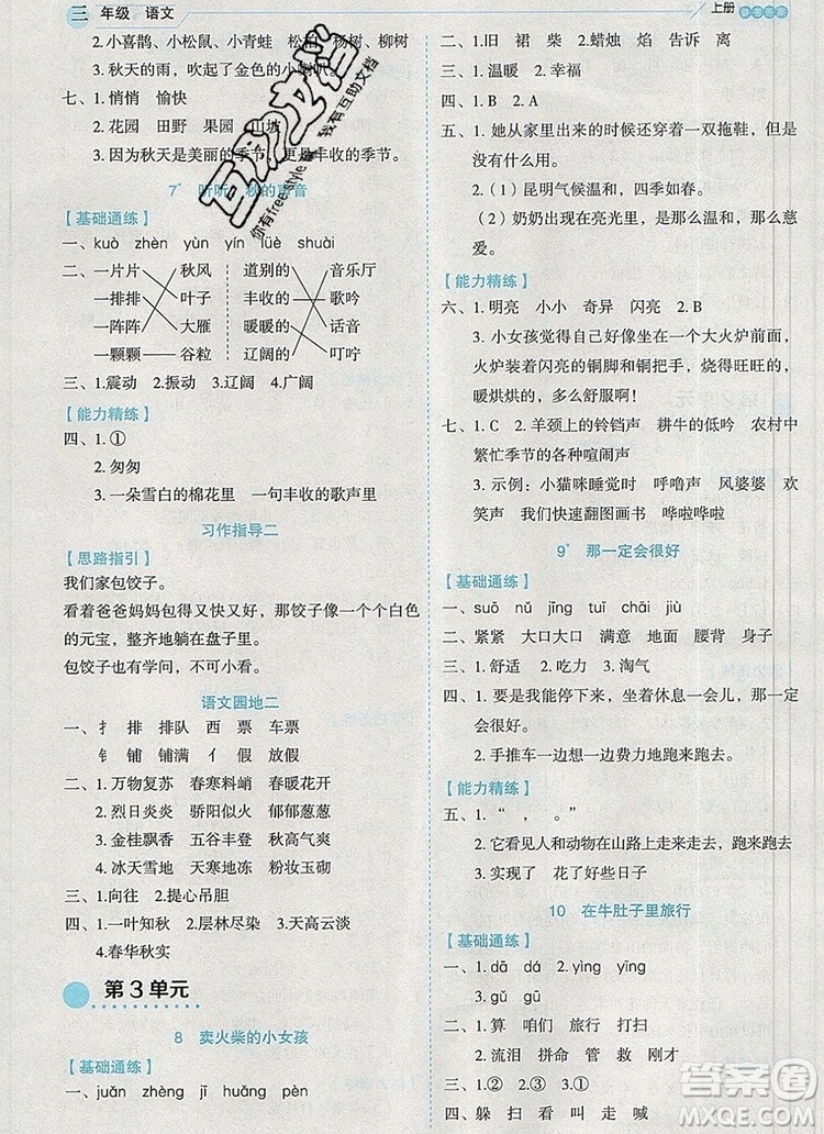 延邊人民出版社2019年百分學(xué)生作業(yè)本題練王三年級英語上冊人教版答案