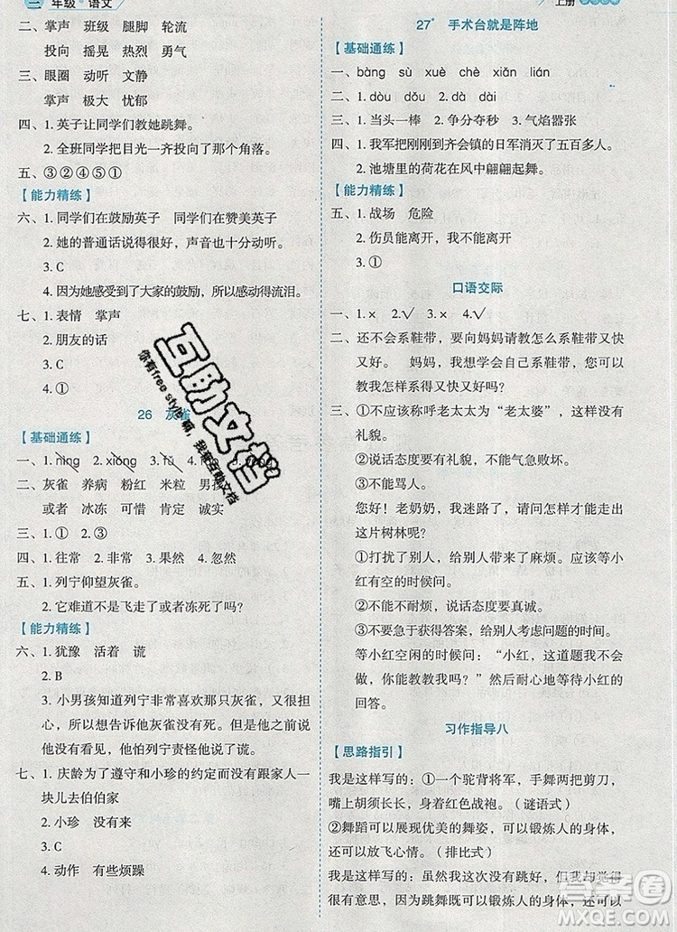 延邊人民出版社2019年百分學(xué)生作業(yè)本題練王三年級英語上冊人教版答案