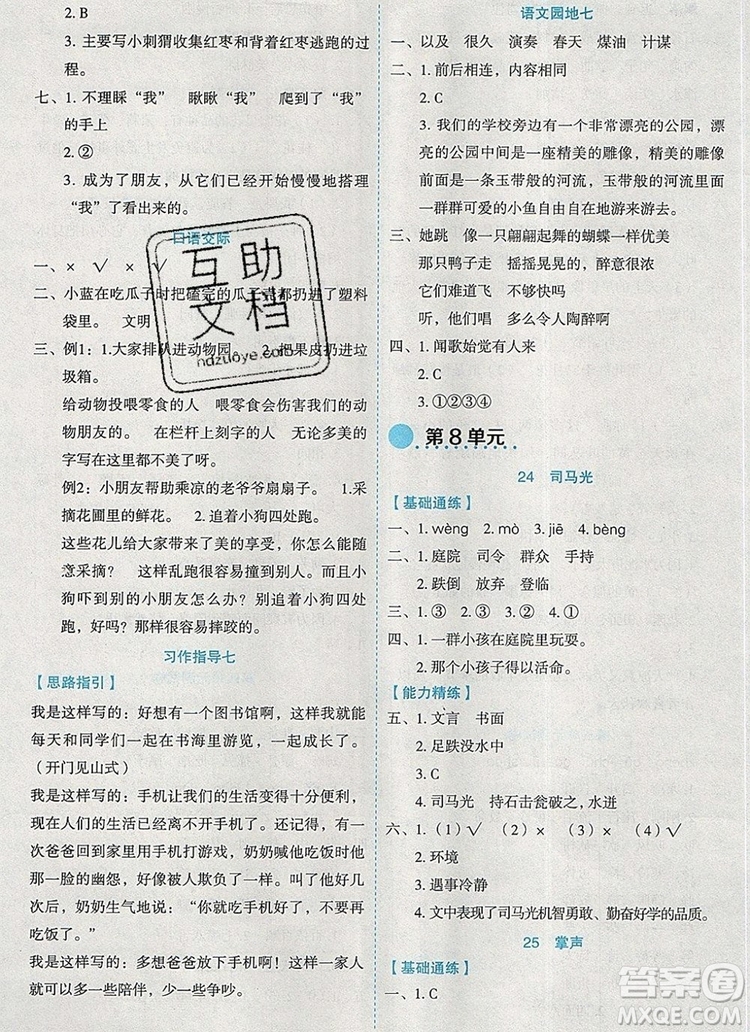 延邊人民出版社2019年百分學(xué)生作業(yè)本題練王三年級英語上冊人教版答案