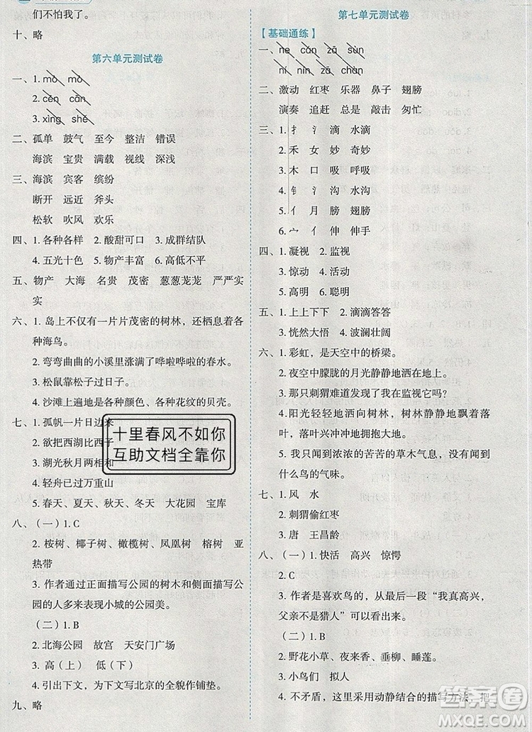 延邊人民出版社2019年百分學(xué)生作業(yè)本題練王三年級英語上冊人教版答案