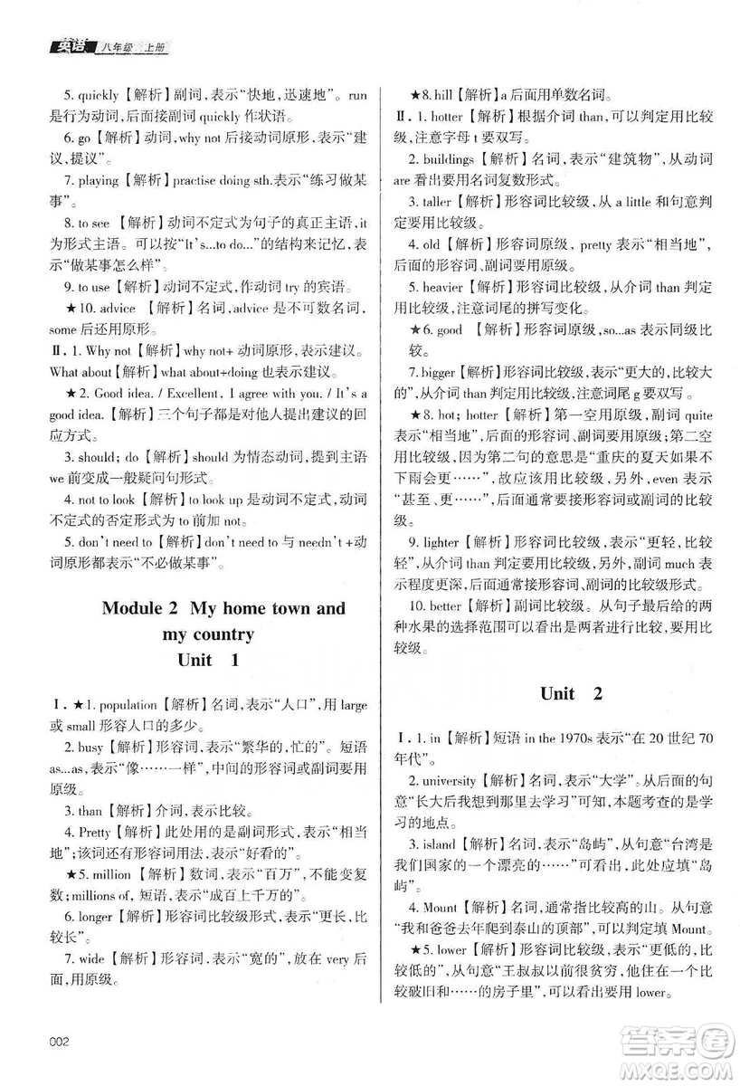 天津教育出版社2019學(xué)習(xí)質(zhì)量監(jiān)測(cè)八年級(jí)英語上冊(cè)外研版答案