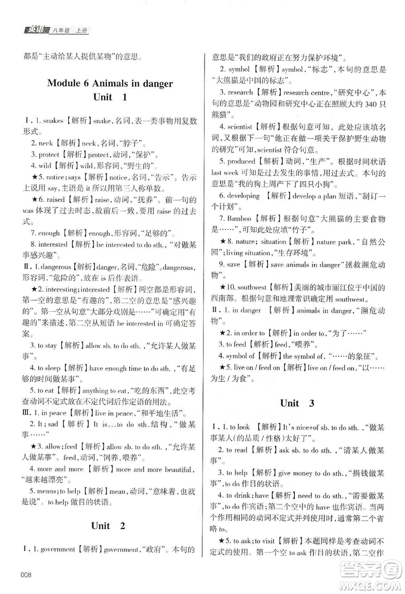 天津教育出版社2019學(xué)習(xí)質(zhì)量監(jiān)測(cè)八年級(jí)英語上冊(cè)外研版答案