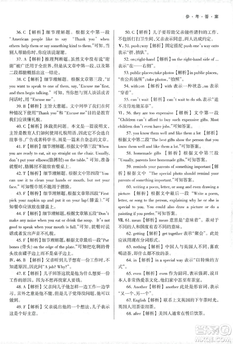 天津教育出版社2019學(xué)習(xí)質(zhì)量監(jiān)測(cè)八年級(jí)英語上冊(cè)外研版答案