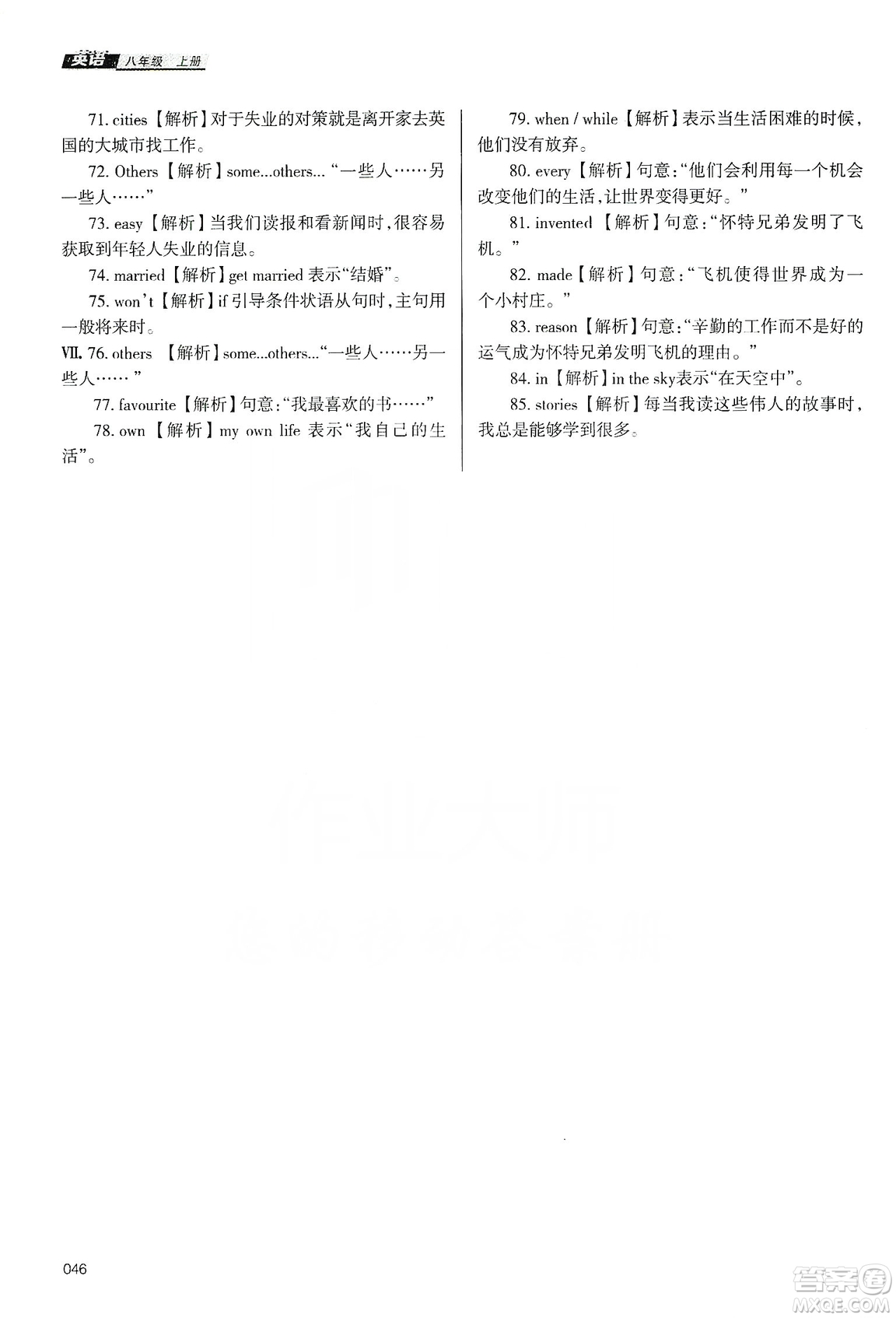 天津教育出版社2019學(xué)習(xí)質(zhì)量監(jiān)測(cè)八年級(jí)英語上冊(cè)外研版答案