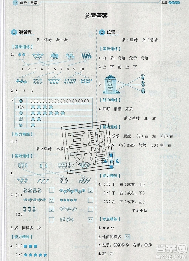 延邊人民出版社2019年百分學(xué)生作業(yè)本題練王一年級數(shù)學(xué)上冊人教版答案