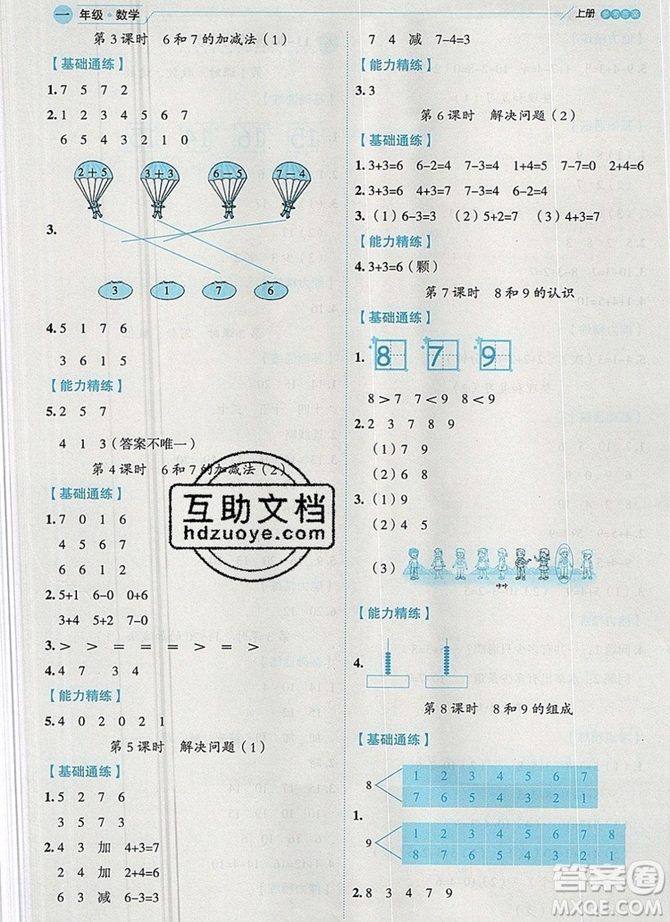 延邊人民出版社2019年百分學(xué)生作業(yè)本題練王一年級數(shù)學(xué)上冊人教版答案