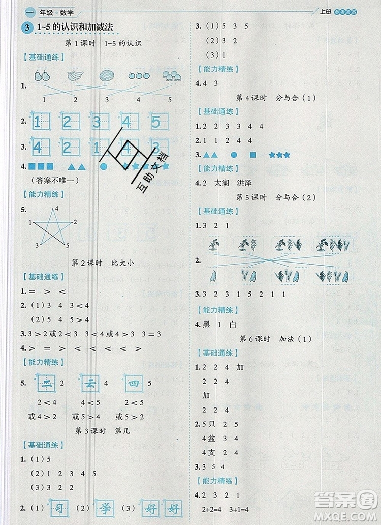 延邊人民出版社2019年百分學(xué)生作業(yè)本題練王一年級數(shù)學(xué)上冊人教版答案