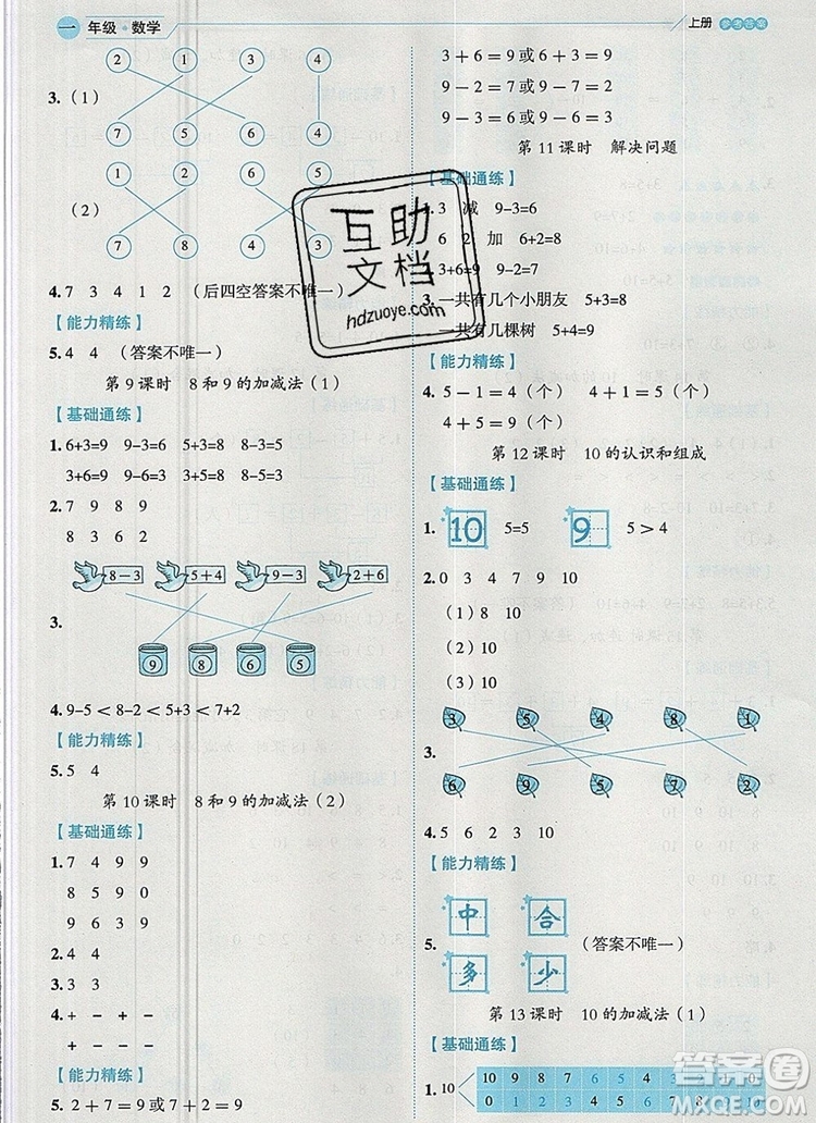 延邊人民出版社2019年百分學(xué)生作業(yè)本題練王一年級數(shù)學(xué)上冊人教版答案