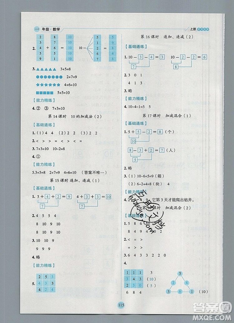 延邊人民出版社2019年百分學(xué)生作業(yè)本題練王一年級數(shù)學(xué)上冊人教版答案