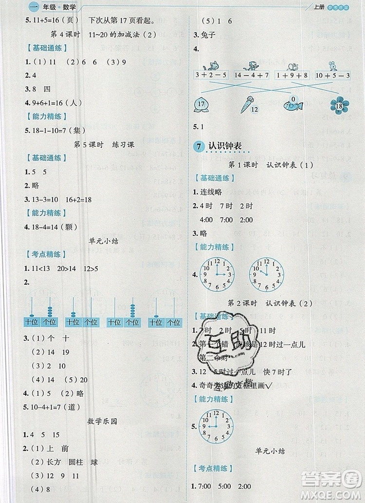 延邊人民出版社2019年百分學(xué)生作業(yè)本題練王一年級數(shù)學(xué)上冊人教版答案