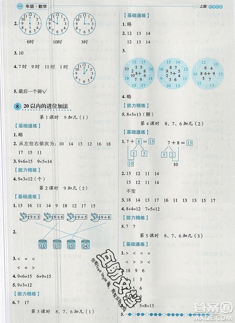 延邊人民出版社2019年百分學(xué)生作業(yè)本題練王一年級數(shù)學(xué)上冊人教版答案