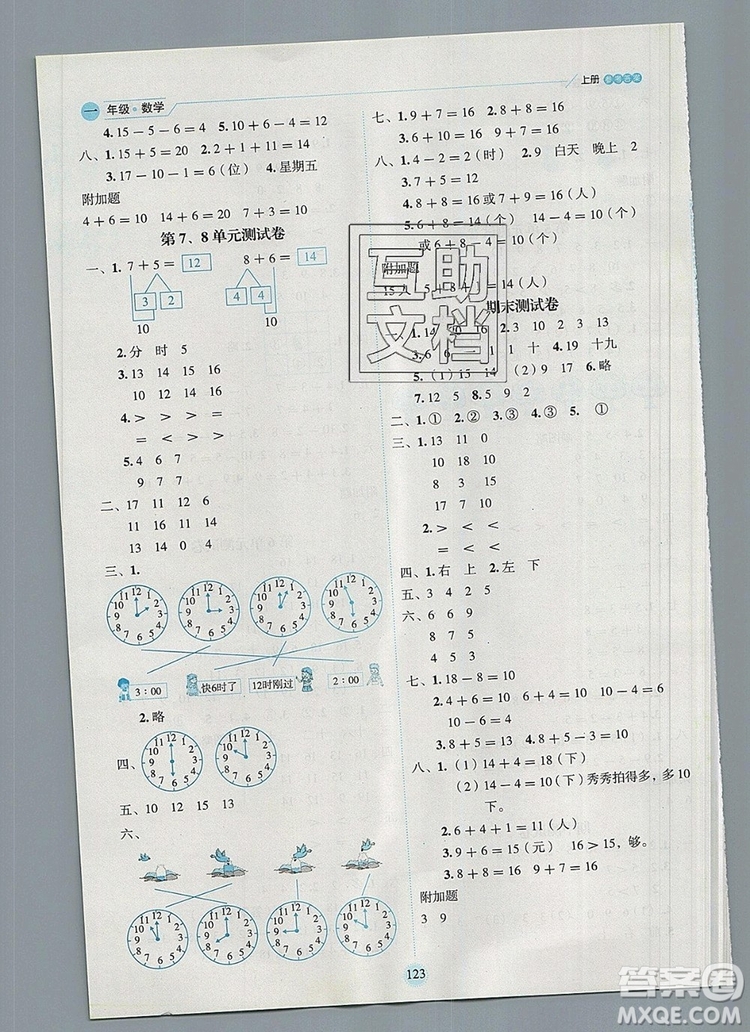 延邊人民出版社2019年百分學(xué)生作業(yè)本題練王一年級數(shù)學(xué)上冊人教版答案