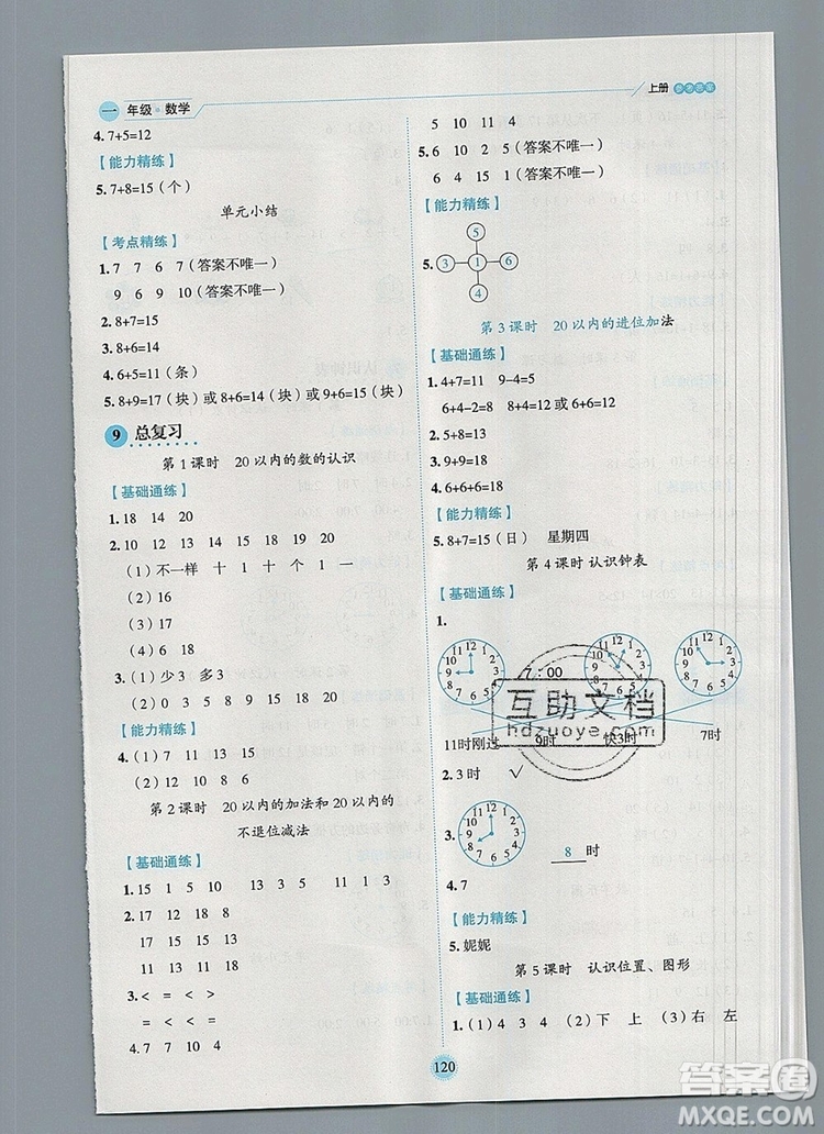 延邊人民出版社2019年百分學(xué)生作業(yè)本題練王一年級數(shù)學(xué)上冊人教版答案