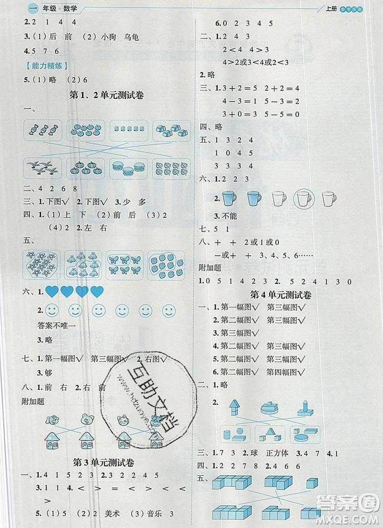 延邊人民出版社2019年百分學(xué)生作業(yè)本題練王一年級數(shù)學(xué)上冊人教版答案