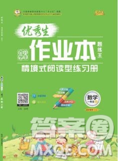 延邊人民出版社2019年百分學生作業(yè)本題練王一年級數(shù)學上冊北師大版答案