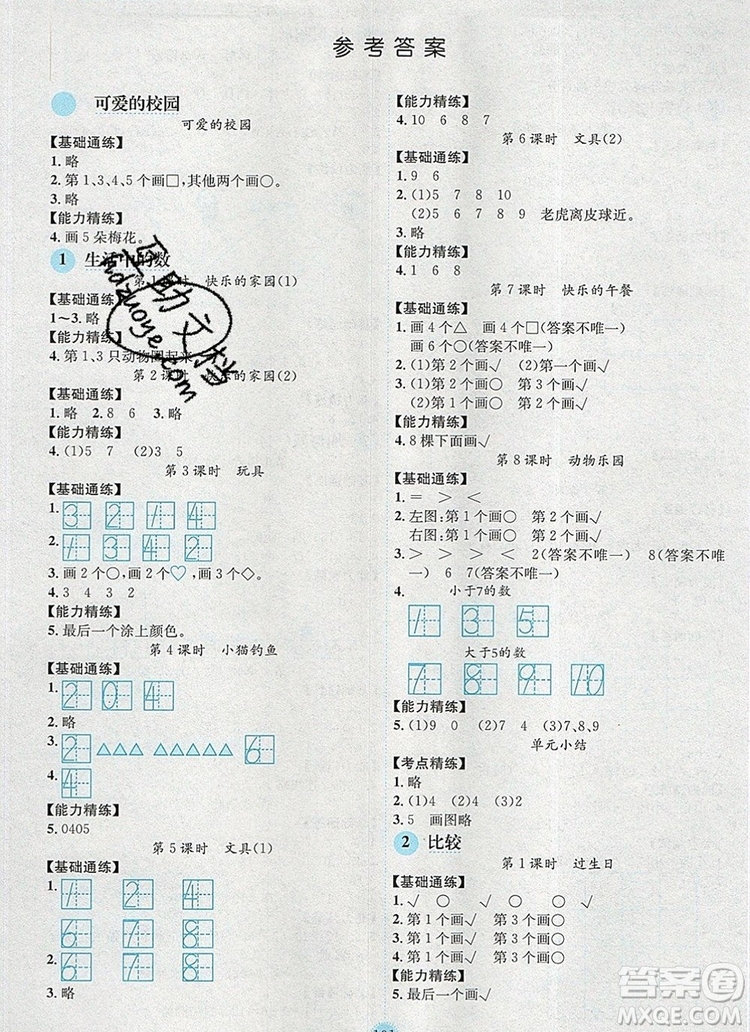 延邊人民出版社2019年百分學生作業(yè)本題練王一年級數(shù)學上冊北師大版答案