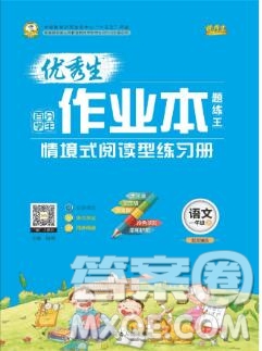 延邊人民出版社2019年百分學(xué)生作業(yè)本題練王一年級語文上冊部編版答案