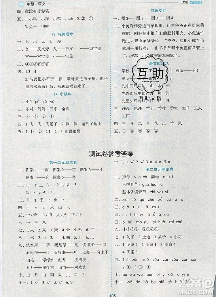 延邊人民出版社2019年百分學(xué)生作業(yè)本題練王一年級語文上冊部編版答案